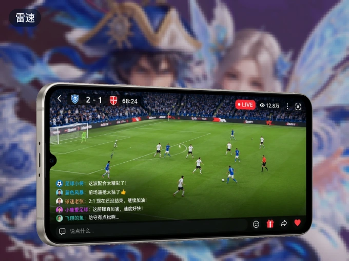 雷速 APP，赛事实时更新更方便